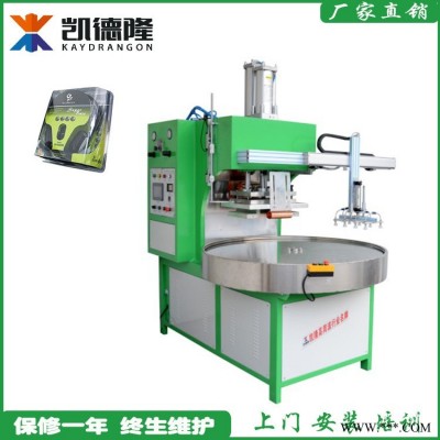 四工位自動(dòng)轉(zhuǎn)盤式高周波吸塑包裝機(jī)生產(chǎn)廠家