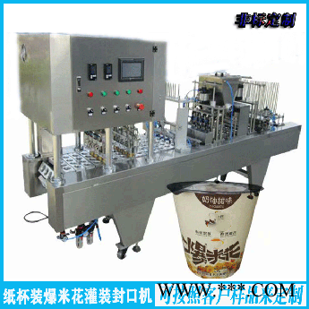 紙塑杯裝爆米花顆粒定量灌裝封口機(jī)紙筒片膜包裝機(jī)