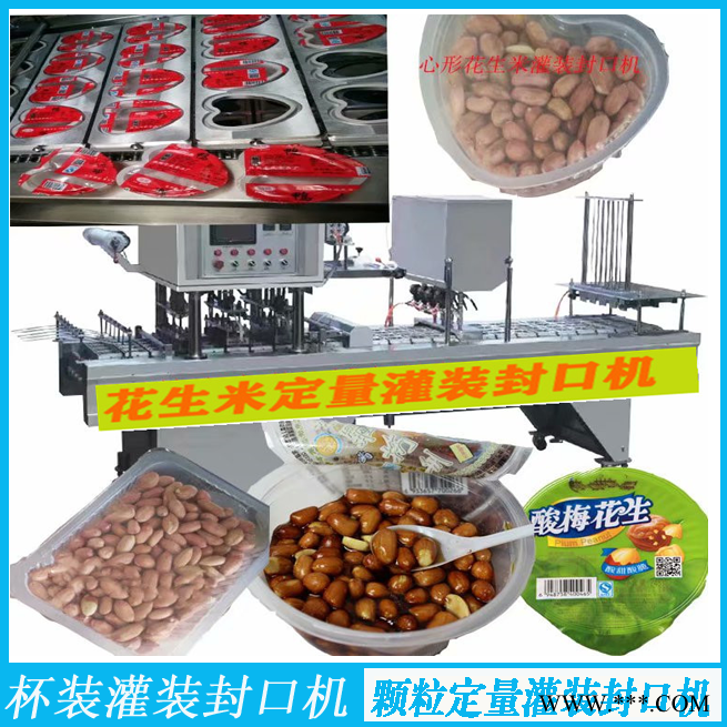 308g碗裝老醋花生灌裝封口機(jī)顆粒定量灌機(jī)花生米封碗機(jī)廠家