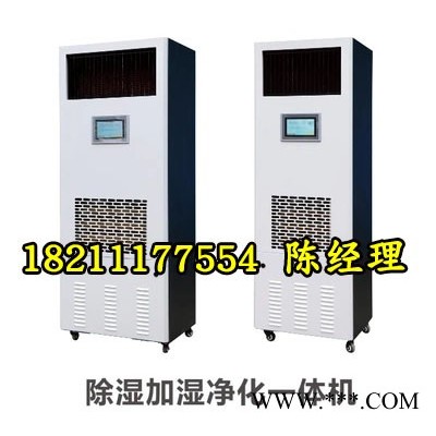 檔案館加濕除濕消毒凈化一體機(jī)CJ-60可遠(yuǎn)程聯(lián)網(wǎng)控制