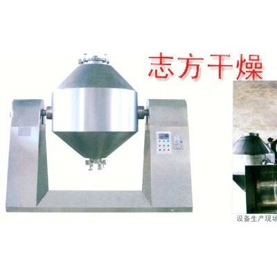 超好用的SZG雙錐回轉(zhuǎn)真空干燥機(jī)志方干燥設(shè)備供應(yīng)——志方雙錐回轉(zhuǎn)真空干燥機(jī)