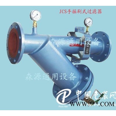 手搖刷式過濾器