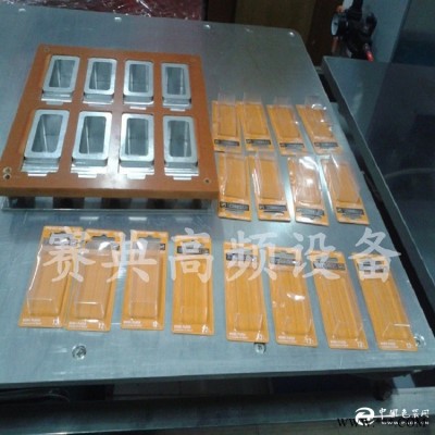 玩具泡殼封口機高頻包裝機,吸塑泡殼封口機