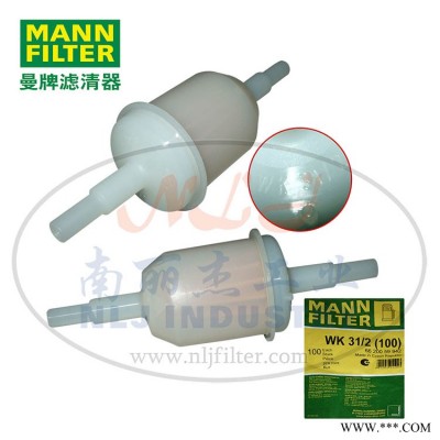 MANN-FILTER曼牌濾清器燃濾WK31/2(100)