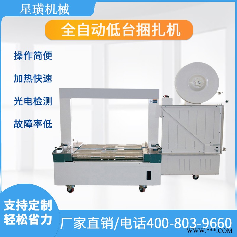 上海星璜全自動無人化打包機自動捆扎機