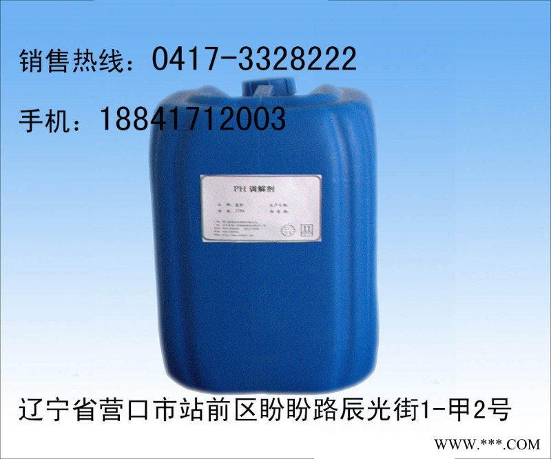 藍夢設備清洗提供營口范圍內劃算的反滲透PH調節(jié)劑_鍋爐水反滲透PH調節(jié)劑使用保管