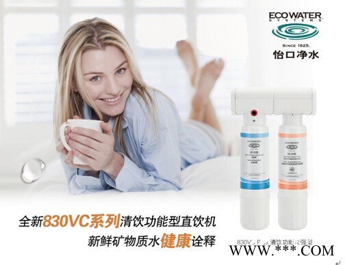 怎么買(mǎi)優(yōu)質(zhì)的怡口830VC呢    |怡口830VC