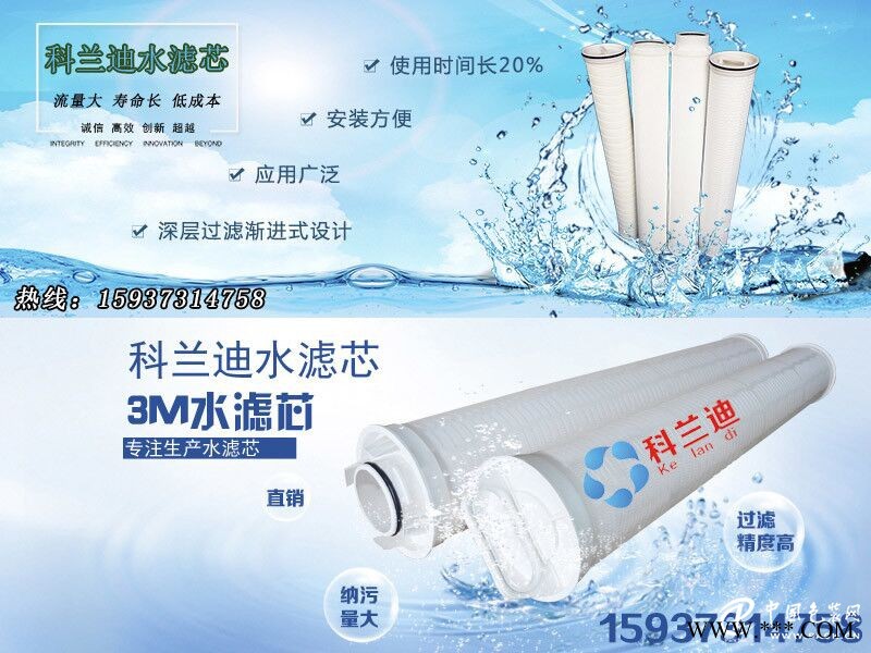 科蘭迪過(guò)濾提供專業(yè)科蘭迪水濾芯|北京水濾芯