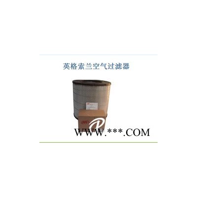 江蘇具有口碑的英格索蘭空氣過濾器供應(yīng)：梅州英格索蘭空氣過濾器