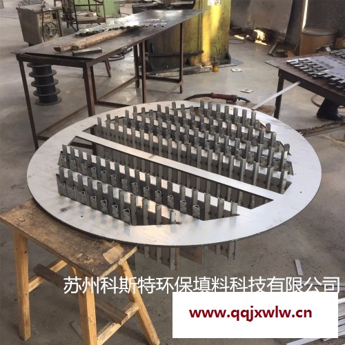 蘇州科斯特金屬槽盤(pán)液體分布器 不銹鋼槽盤(pán)式氣液分布器 高效分布液體分布器