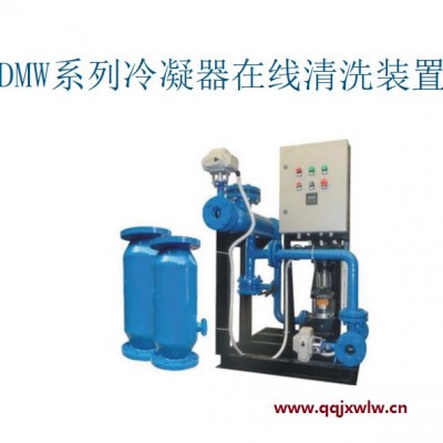 上海 登露 水處理設(shè)備 冷凝器在線清洗裝置 專業(yè)清洗冷凝器