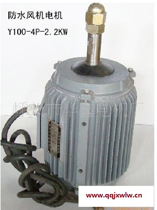 供應(yīng)紅發(fā)冷凝器電機防水風(fēng)機電機Y100-4P-2.2KW380V