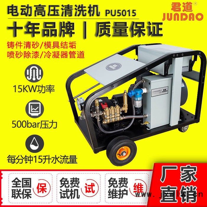 君道PU5015冷凝器高壓清洗機(jī)水槍泵廠家