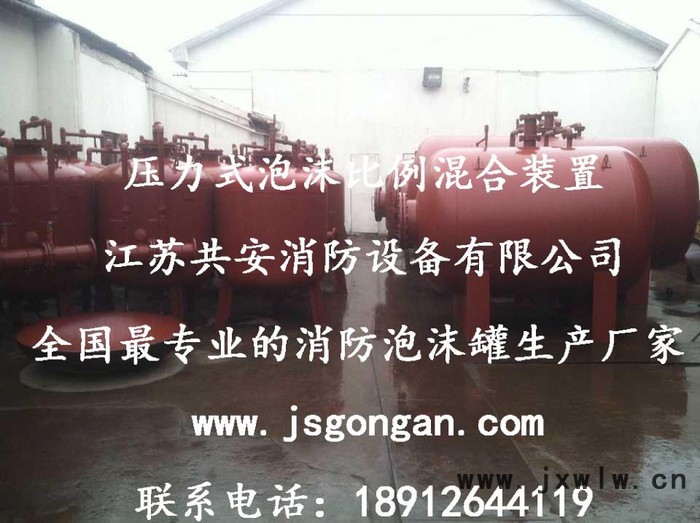 供應壓力式泡沫比例混合裝置-泡沫滅火設備-江蘇共安