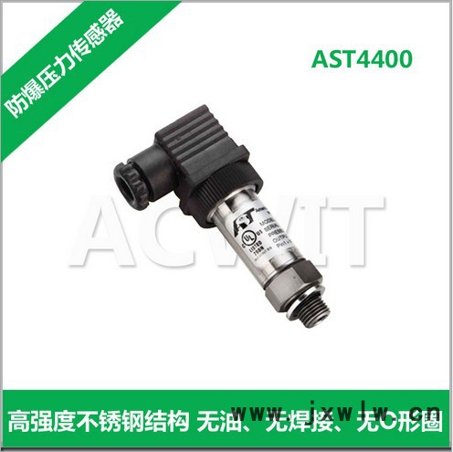 美國(guó)原裝進(jìn)口AST4400壓力傳感器，應(yīng)用于工業(yè)OEM設(shè)備，供水系統(tǒng)，氣體工業(yè)等