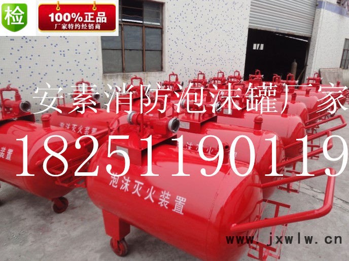 消防壓力式泡沫罐廠家水成膜ZPS泡沫液儲(chǔ)貯罐PHYM設(shè)備系統(tǒng)裝置泡沫罐ZPS32系列 泡沫罐PMG10 泡沫罐PMG30