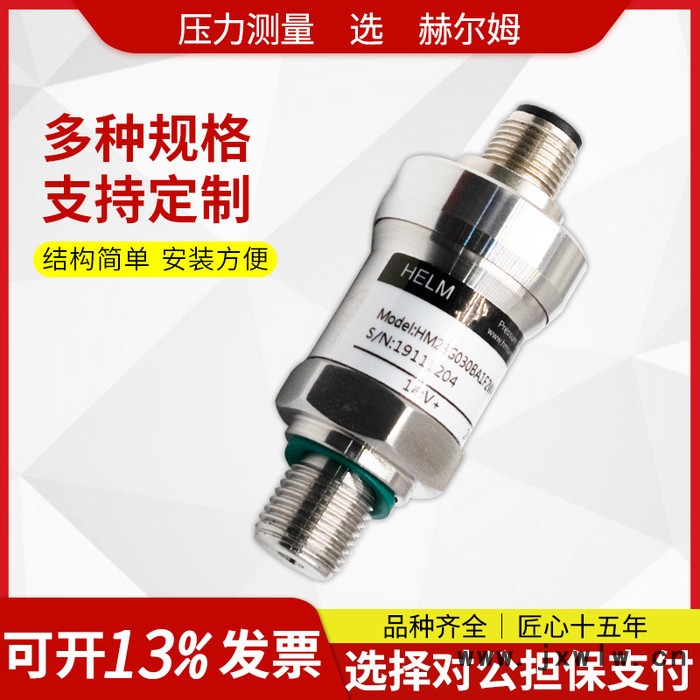 【德國漢姆】HM23空調(diào)壓縮機(jī)專用測制冷劑4-20mA/0-5V陶瓷壓力變送器
