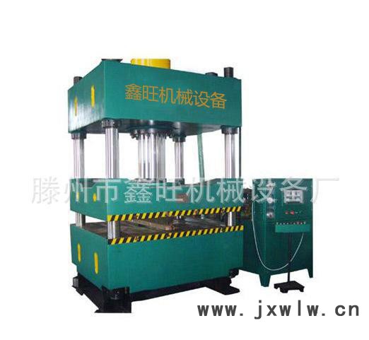 滕州市鑫旺機械設(shè)備廠  生產(chǎn) 壓力機 1000T四柱液壓機 三梁四柱油壓機 歡迎電聯(lián)