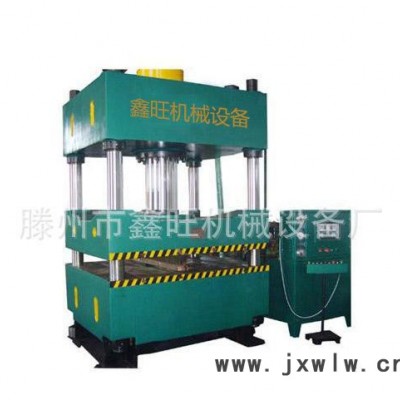 滕州市鑫旺機械設(shè)備廠  生產(chǎn) 壓力機 1000T四柱液壓機 三梁四柱油壓機 歡迎電聯(lián)