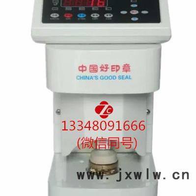 南通真誠(chéng)辦公設(shè)備有限公司**：計(jì)量檢測(cè)中心專(zhuān)用電子自動(dòng)鋼印機(jī)（電腦版）、印跡清晰美觀、壓力數(shù)字化調(diào)節(jié)