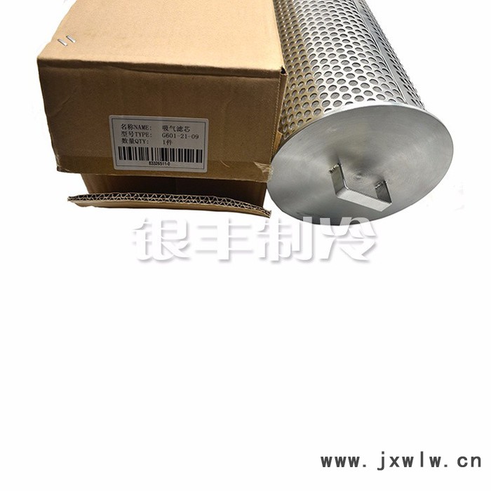 大冷螺桿式制冷壓縮機(jī)配件氨機(jī)吸氣濾芯G601-21-09空氣濾網(wǎng)KA/LG
