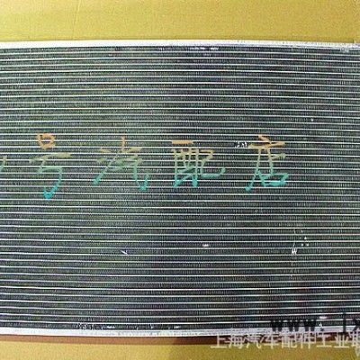 全國(guó)總代理上海大眾 新桑塔納 恒安 冷凝器總成