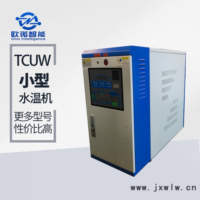 高溫水溫機(jī) 注塑機(jī)水溫機(jī) 歐諾水溫機(jī)批發(fā)價(jià)