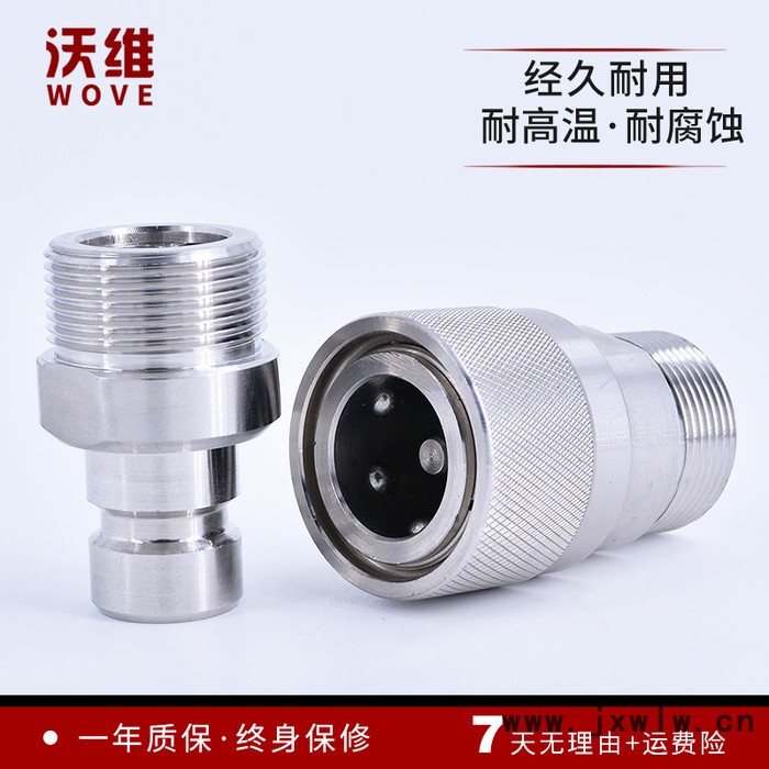沃維 QZB275 外螺紋快接頭 注塑機(jī)快插接頭 拔插式外絲接頭 現(xiàn)貨供應(yīng)