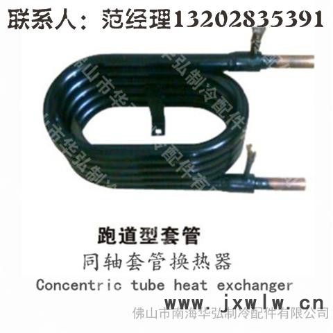 廠家低價直銷空氣能熱泵冷凝器，銅套管換熱器，熱交換器