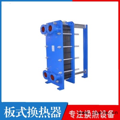 取暖用10㎡板式換熱器、板式換熱器 注塑機(jī)板式換熱器 板式冷卻器 不銹鋼板式換熱器