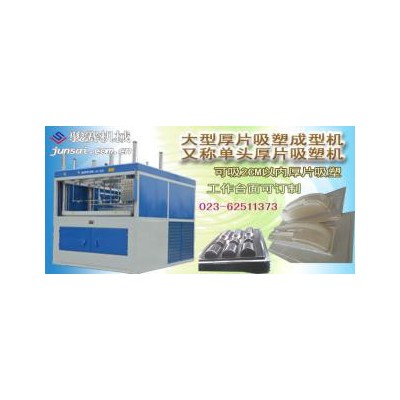供應半自動厚片吸塑機 上海汽車保險杠吸塑機 可吸塑1CM以內 來樣訂制 .