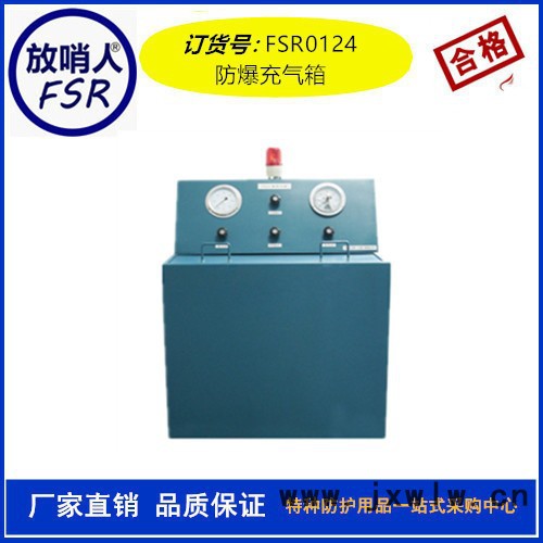 放哨人廠家CQ500防爆充氣箱  空氣壓縮機(jī)  空氣填充泵,充氣箱,防爆充氣箱廠家