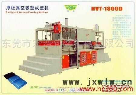 供應(yīng)宏浩厚板吸塑機HVT-1800D