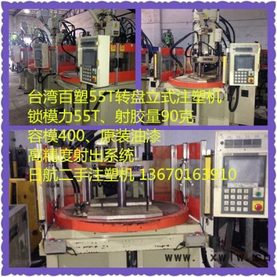 供應(yīng)二手百塑55T二手立式注塑機(jī)二手注塑機(jī)