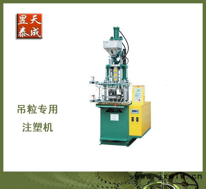 東莞直銷 佛山服裝吊粒吊牌注塑機(jī) pvc立式注塑機(jī) 特批