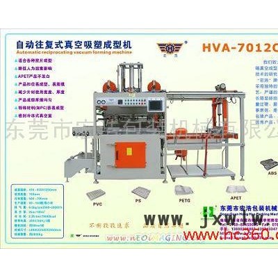 供應(yīng)HVA-7012CPU往復(fù)式吸塑機
