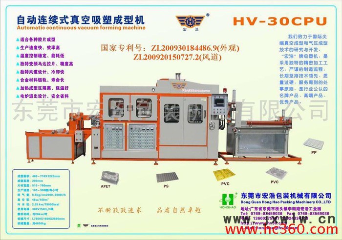 供應(yīng)二代終級HV-30CPU吸塑機