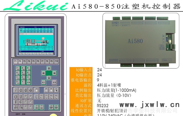 直銷Ai580-850注塑機控制器注塑機電腦