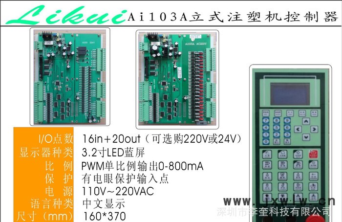 直銷Ai103A單比例立式注塑機電腦（金磐升級版）