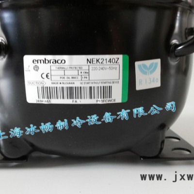 恩布拉科壓縮機(jī)（阿斯帕拉）NEK2140Z 冷藏冷柜壓縮機(jī) R134