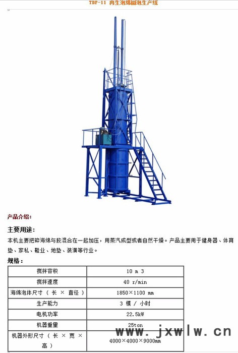 再生海綿圓泡發(fā)泡機(jī)、塑料機(jī)械、海綿機(jī)械 其他海綿機(jī)械