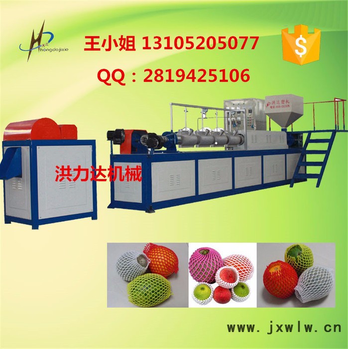洪達(dá)SFP-75 珍珠棉發(fā)泡機，水果網(wǎng)套機，瓜果蔬菜網(wǎng)套擠出機