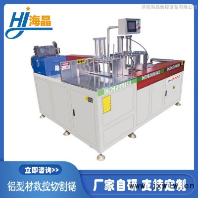海晶45度切鋁鋸鋁棒切割機鋁型材數(shù)控切割鋸全自動角碼機鋁型材仿形銑床非標(biāo)定制