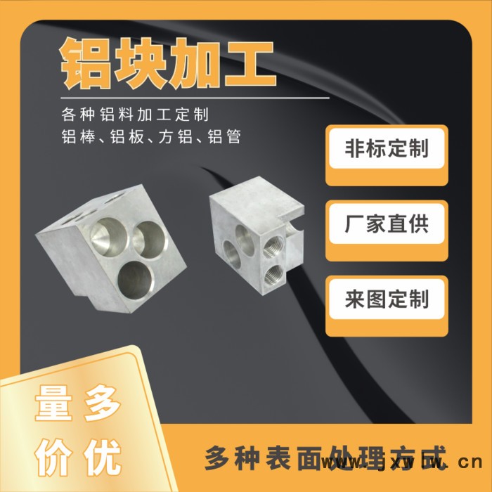 非標定制電纜鋁件鋁塊設(shè)備零件接線柱鑄鋁精密車床加工中心車銑