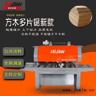 銳佳生產(chǎn)方木多片鋸上下鋸片多片鋸床板多片鋸