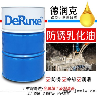 德潤克3010防銹乳化油皂化油乳化液冷卻液數(shù)控車床鋸床皂化液 乳化型切削液