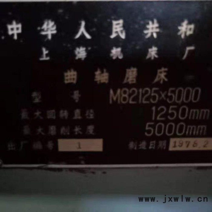 巽有機床供應二手上海機床廠5米1250×5000曲軸磨床M82125×5000