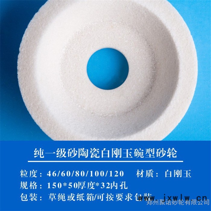 廠家直供 白玉砂輪 白剛玉平面磨床砂輪 不銹鋼白剛玉碗形砂輪片 白砂輪