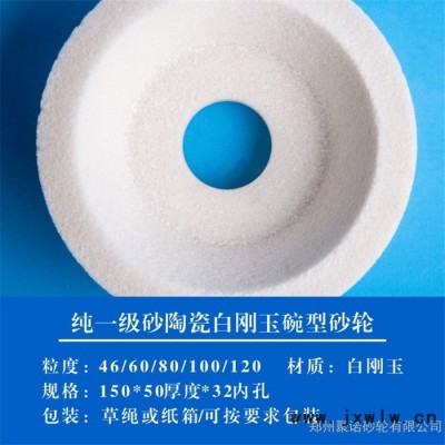 廠家直供 白玉砂輪 白剛玉平面磨床砂輪 不銹鋼白剛玉碗形砂輪片 白砂輪
