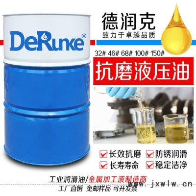 德潤克46號 抗磨液壓油批發(fā) 數(shù)控機床抗磨液壓油